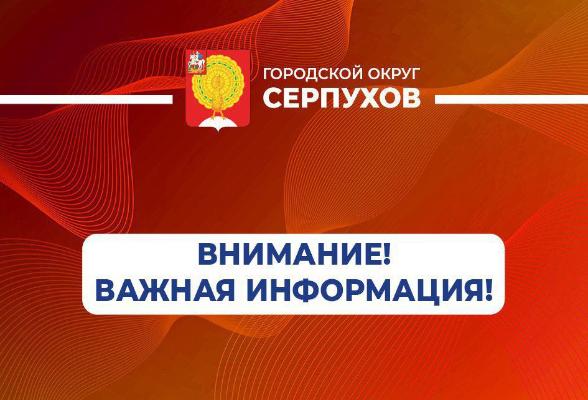 Администрация Городского округа Серпухов информирует о возможности предоставления в собственность земельного участка